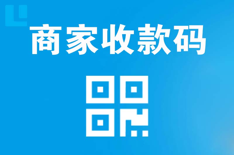罗庄拉卡拉商家收款码